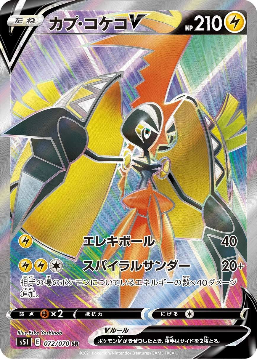 Carte Tapu Koko — Single Strike Master