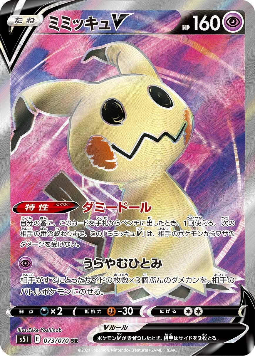 Carte Mimikyu — Single Strike Master