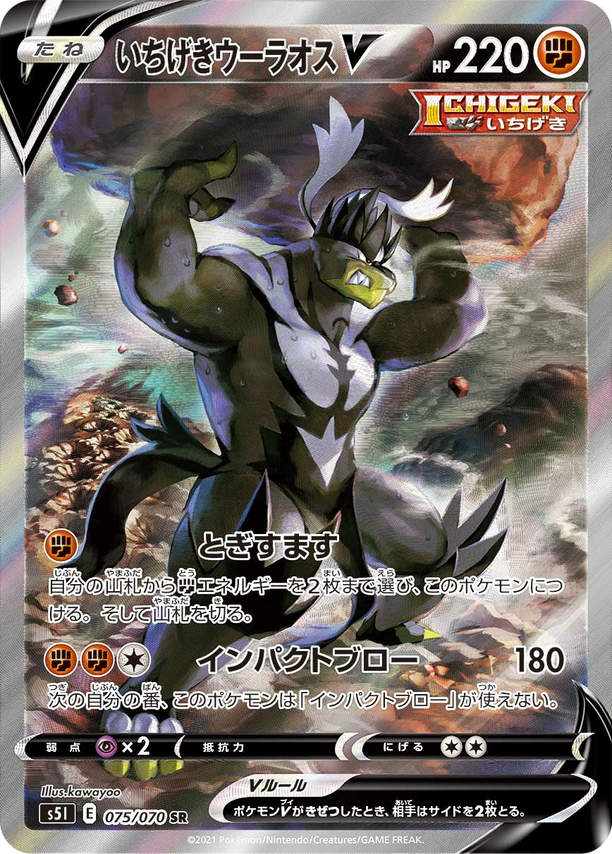 Carte Single Strike Urshifu — Single Strike Master