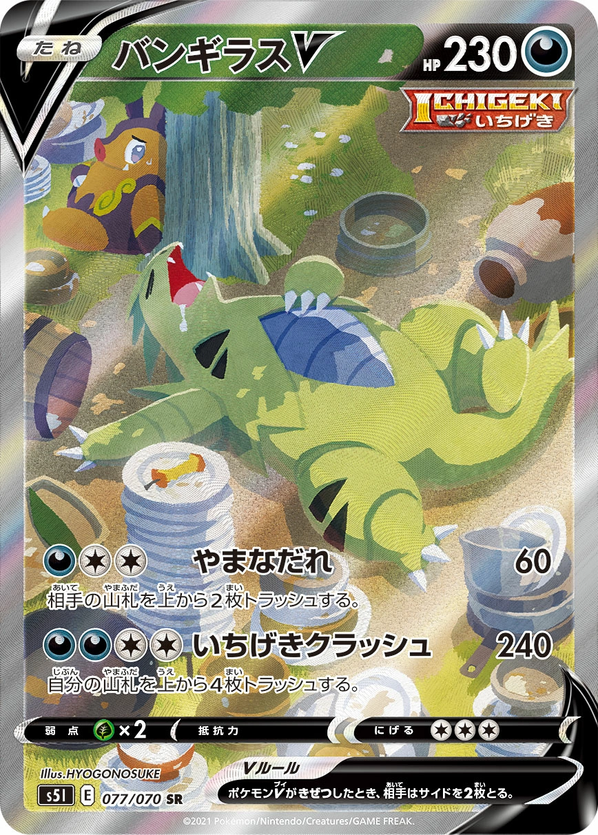 Carte Tyranitar — Single Strike Master