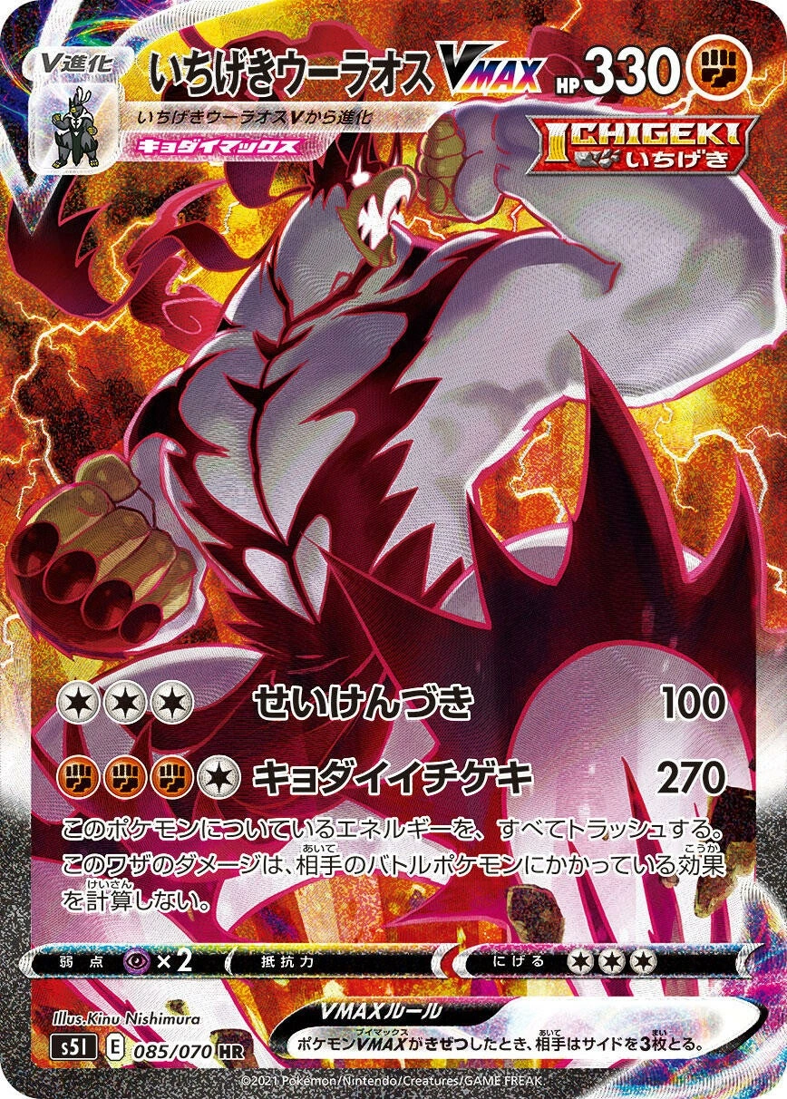 Carte Single Strike Urshifu — Single Strike Master