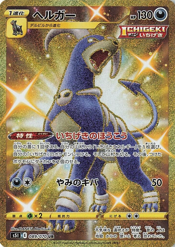Carte Houndoom — Single Strike Master
