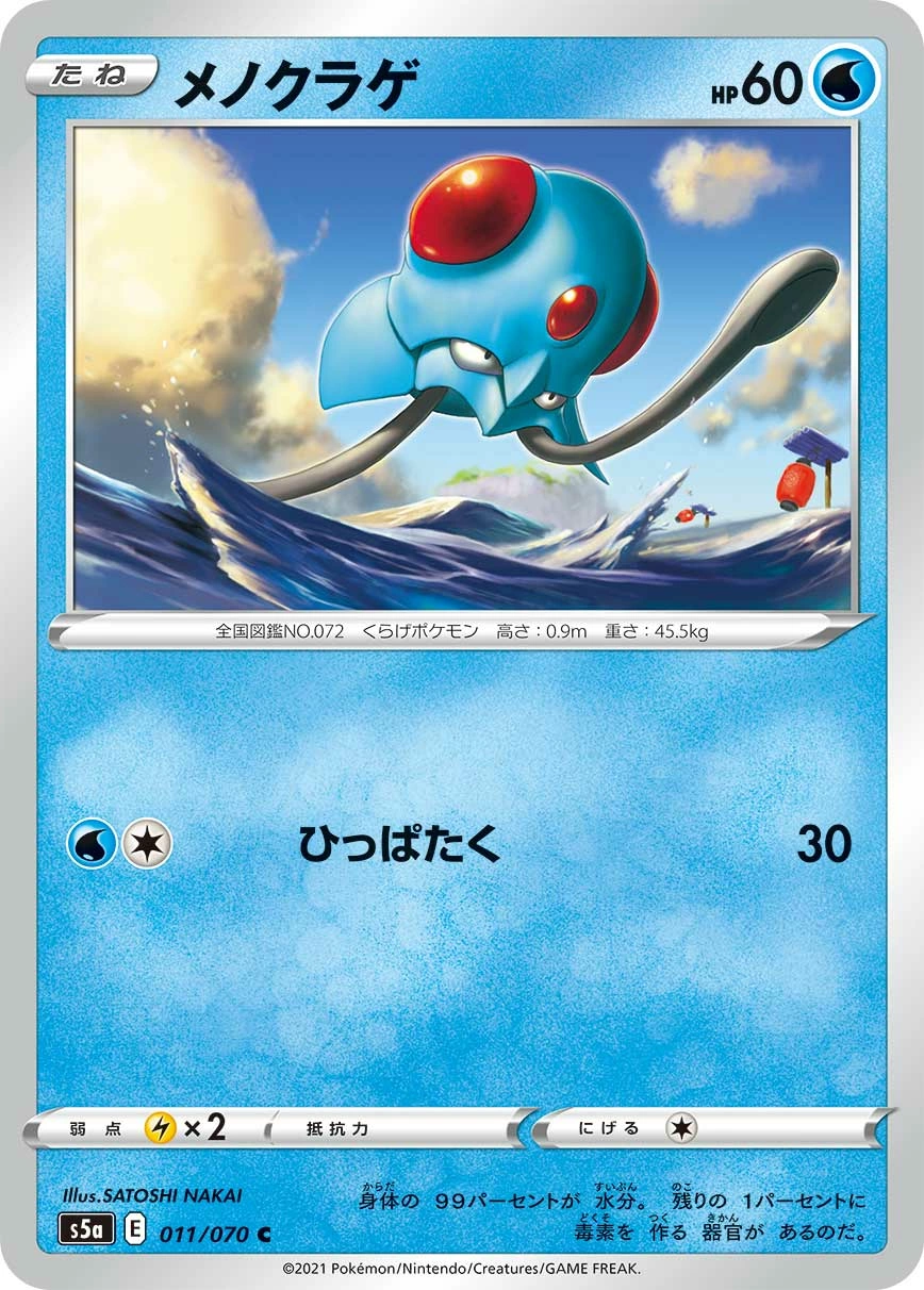 Carte Tentacool — Matchless Fighter