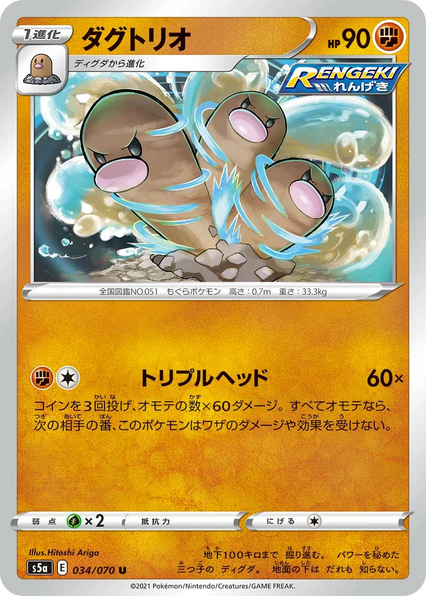 Carte Dugtrio — Matchless Fighter