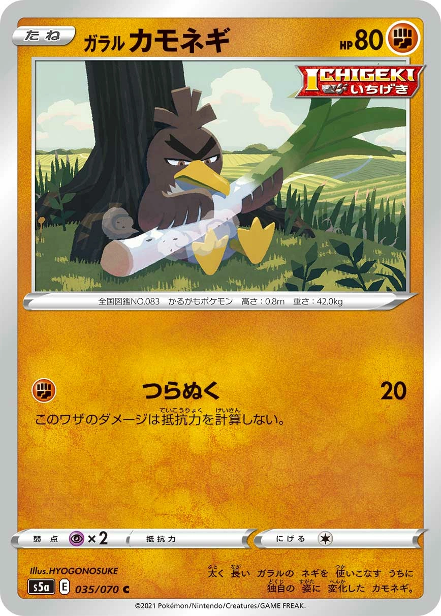 Carte Galarian Farfetch'd — Matchless Fighter