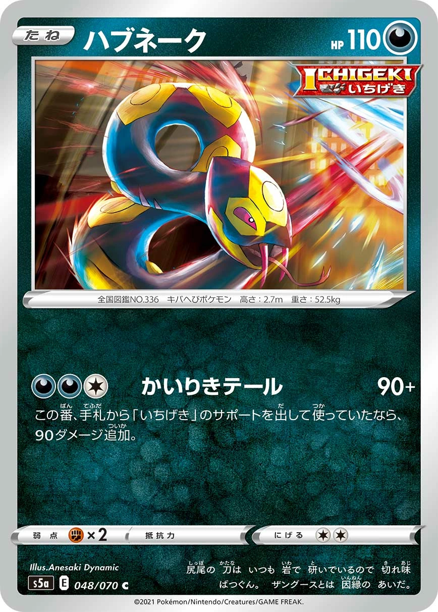 Carte Seviper — Matchless Fighter