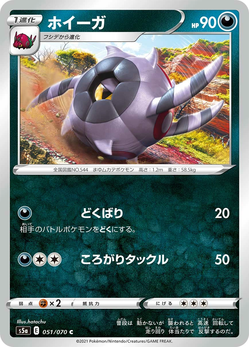 Carte Whirlipede — Matchless Fighter