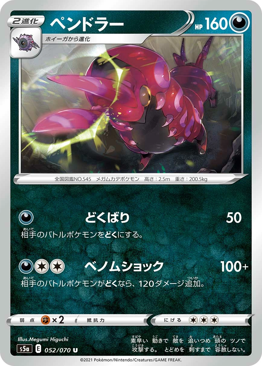 Carte Scolipede — Matchless Fighter
