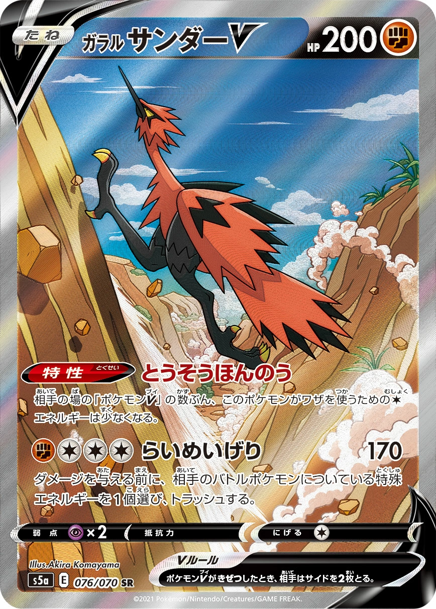 Carte Électhor de Galar V — Matchless Fighter