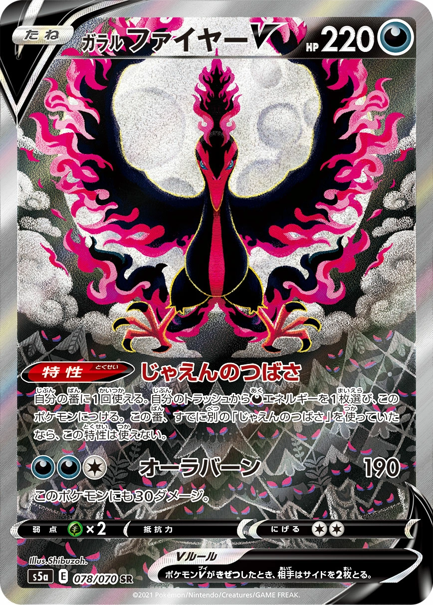 Carte Sulfura de Galar V — Matchless Fighter