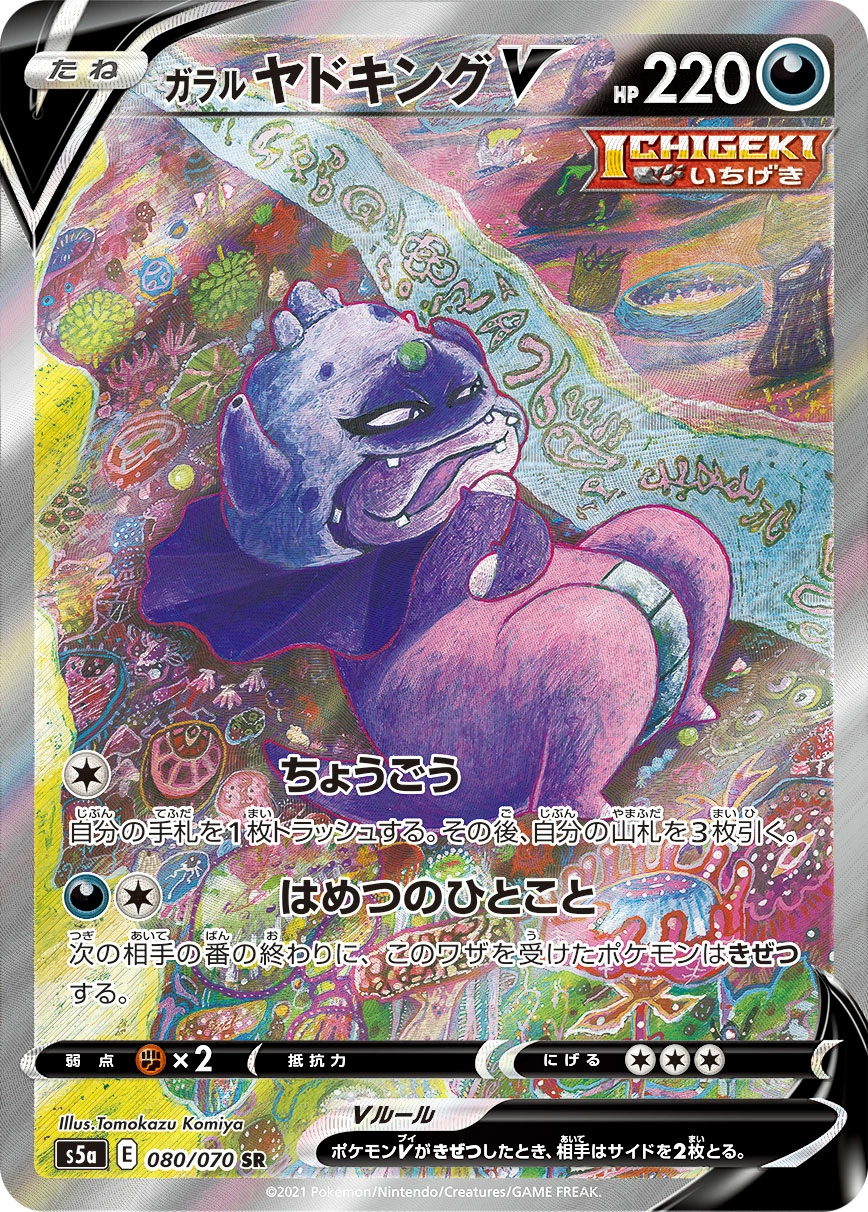 Carte Roigada de Galar V — Matchless Fighter