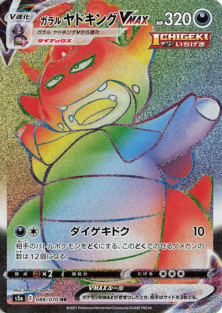 Carte Galarian Slowking VMAX — Matchless Fighter
