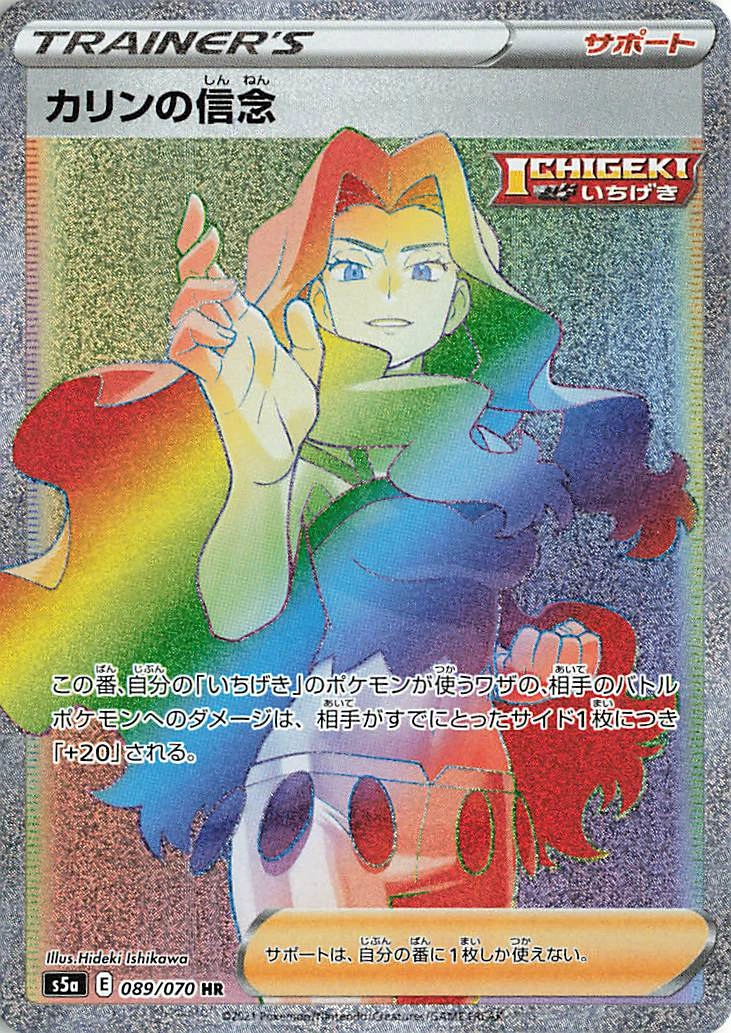 Carte Karen's Conviction — Matchless Fighter