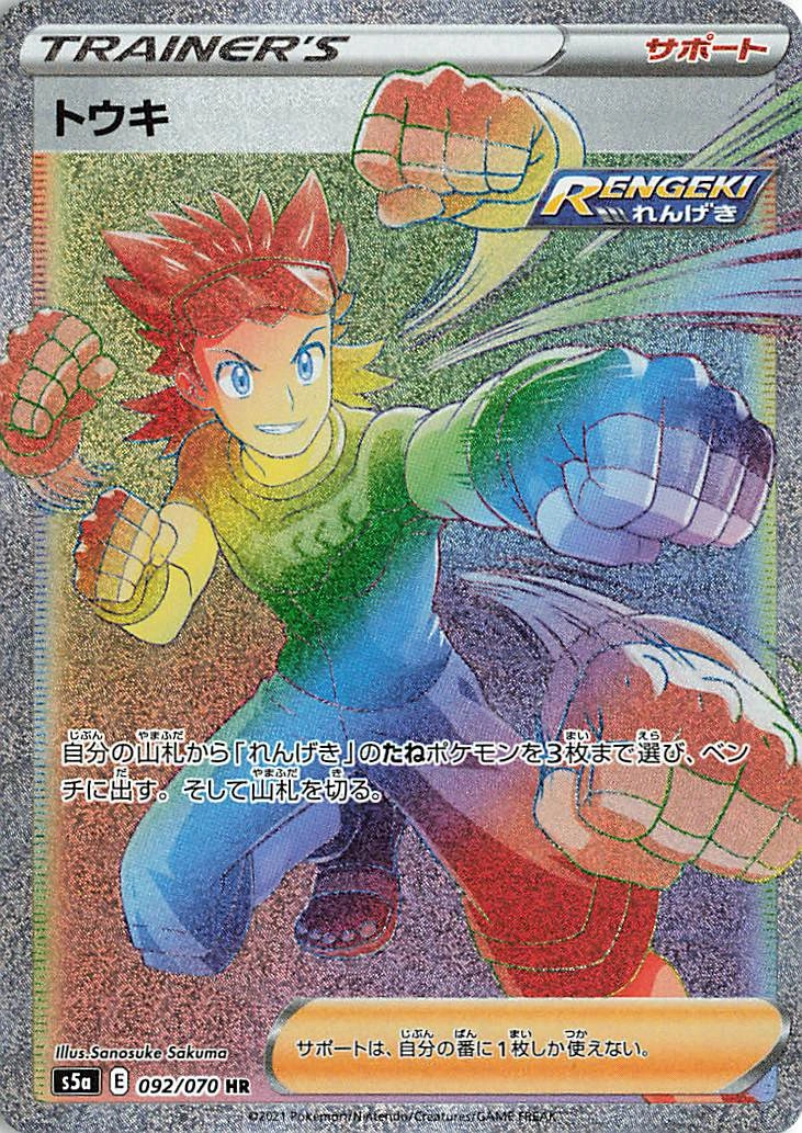 Carte Bastien — Matchless Fighter