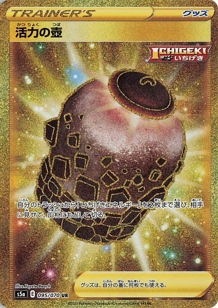 Carte Urn of Vitality — Matchless Fighter