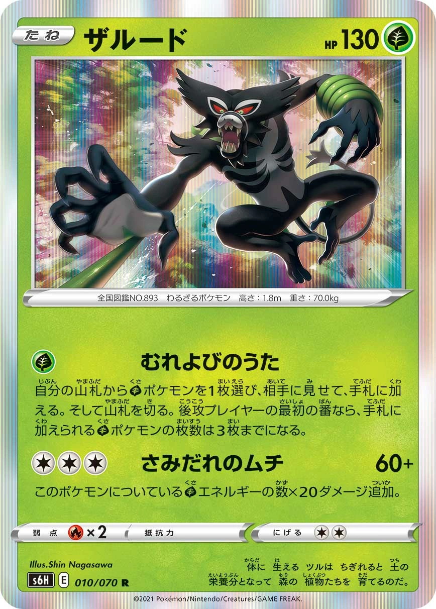Carte Zarude — Silver Lance