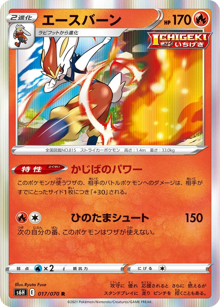 Carte Cinderace — Silver Lance