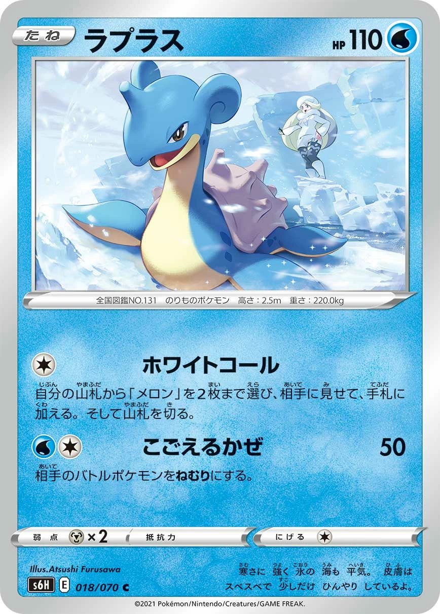 Carte Lapras — Silver Lance