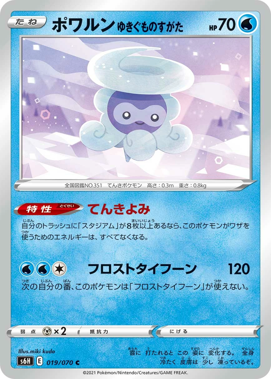 Carte Castform Snowy Form — Silver Lance