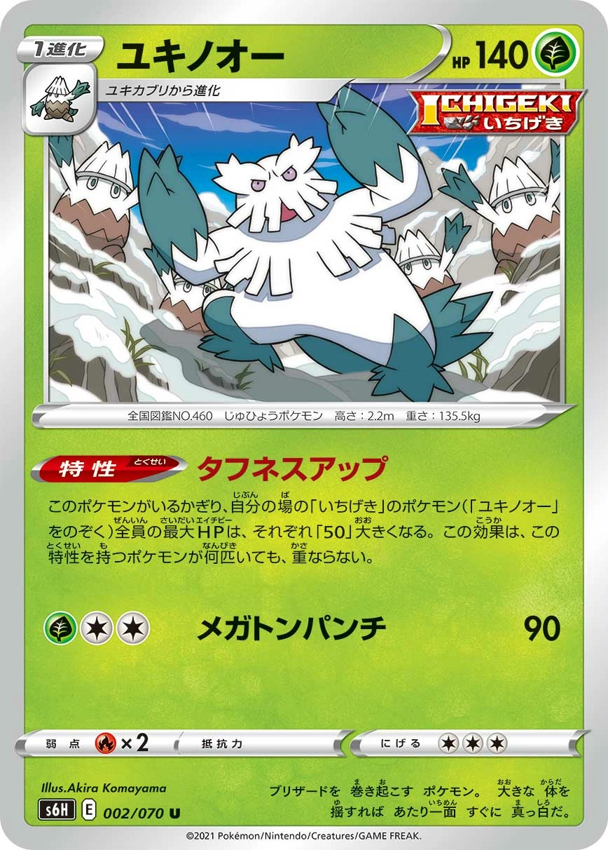 Carte Abomasnow — Silver Lance