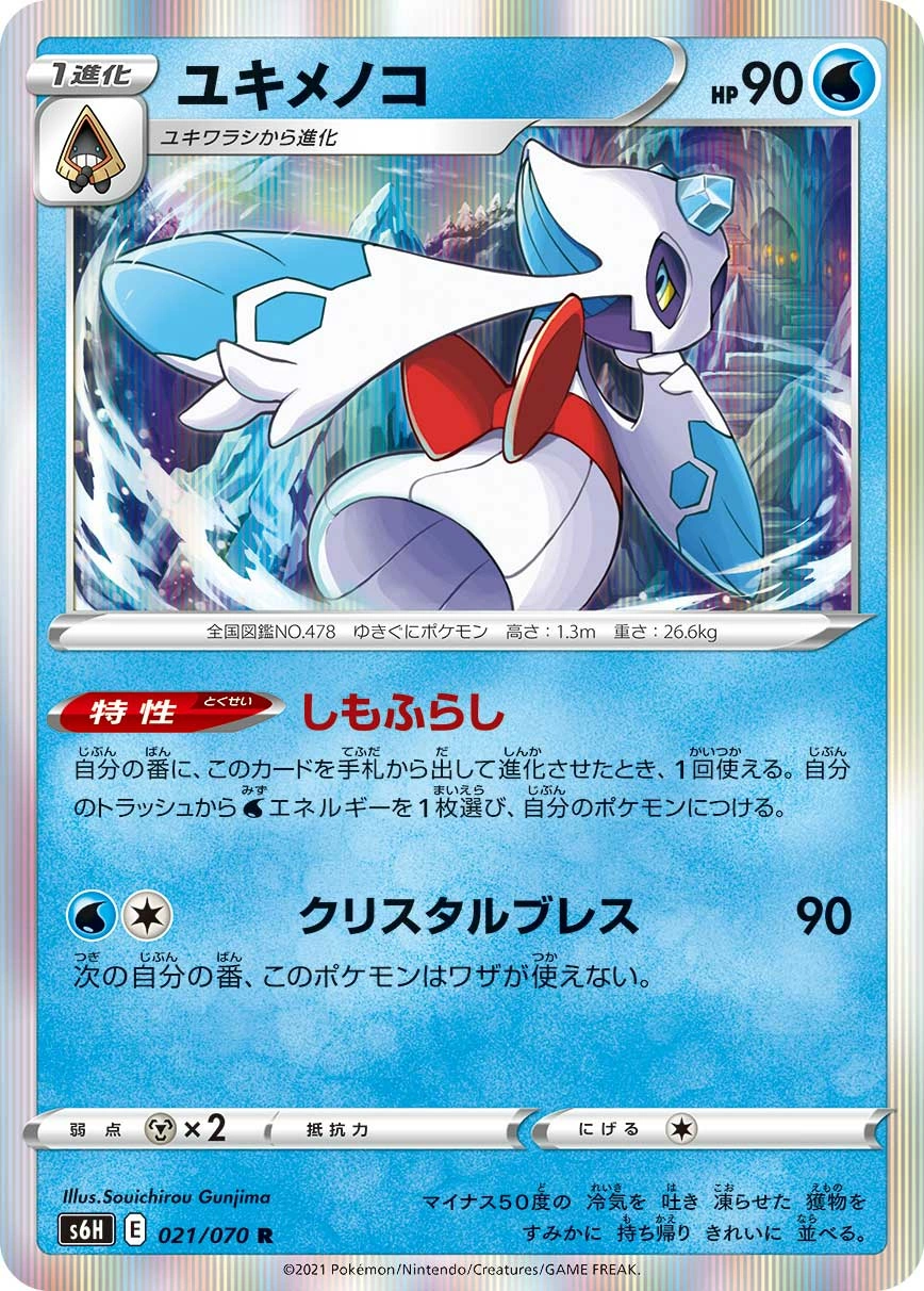 Carte Froslass — Silver Lance