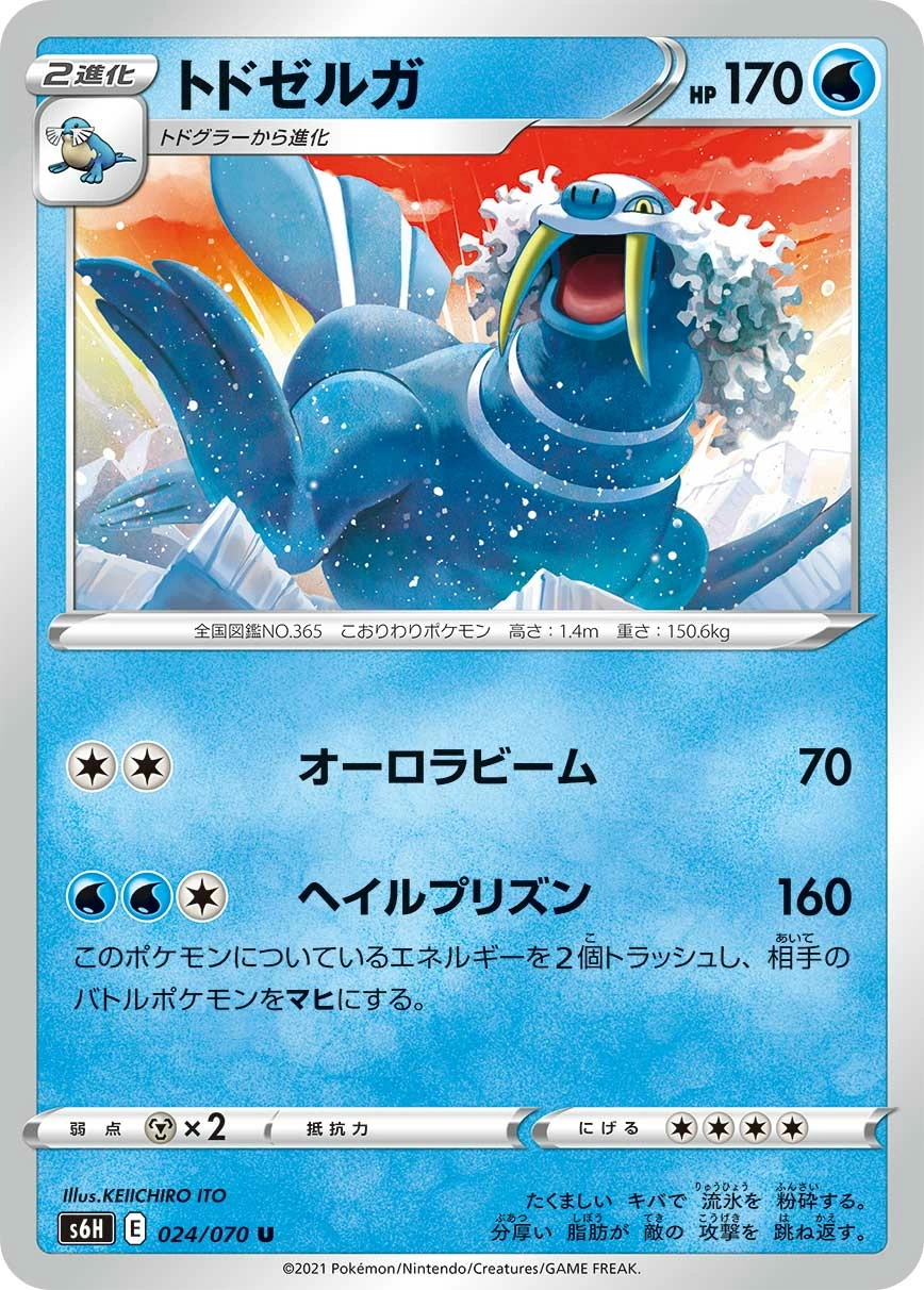 Carte Walrein — Silver Lance