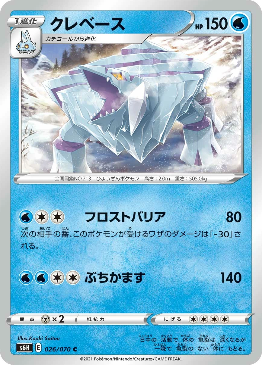 Carte Avalugg — Silver Lance