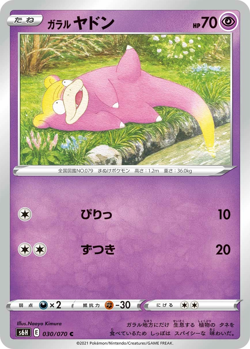 Carte Galarian Slowpoke — Silver Lance