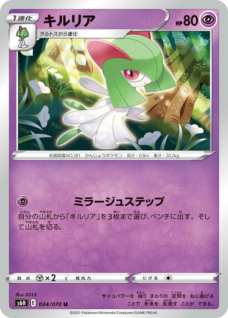 Carte Kirlia — Silver Lance