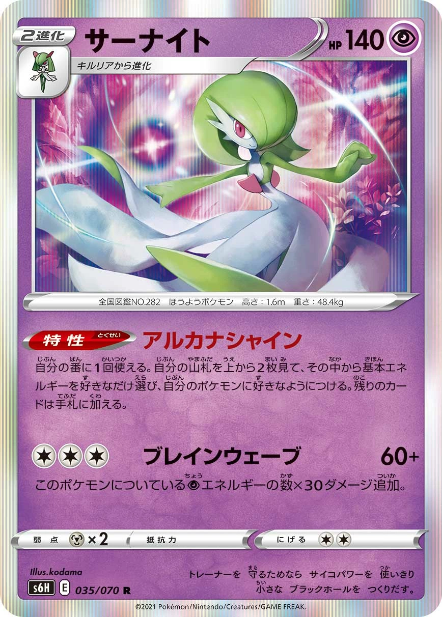 Carte Gardevoir — Silver Lance