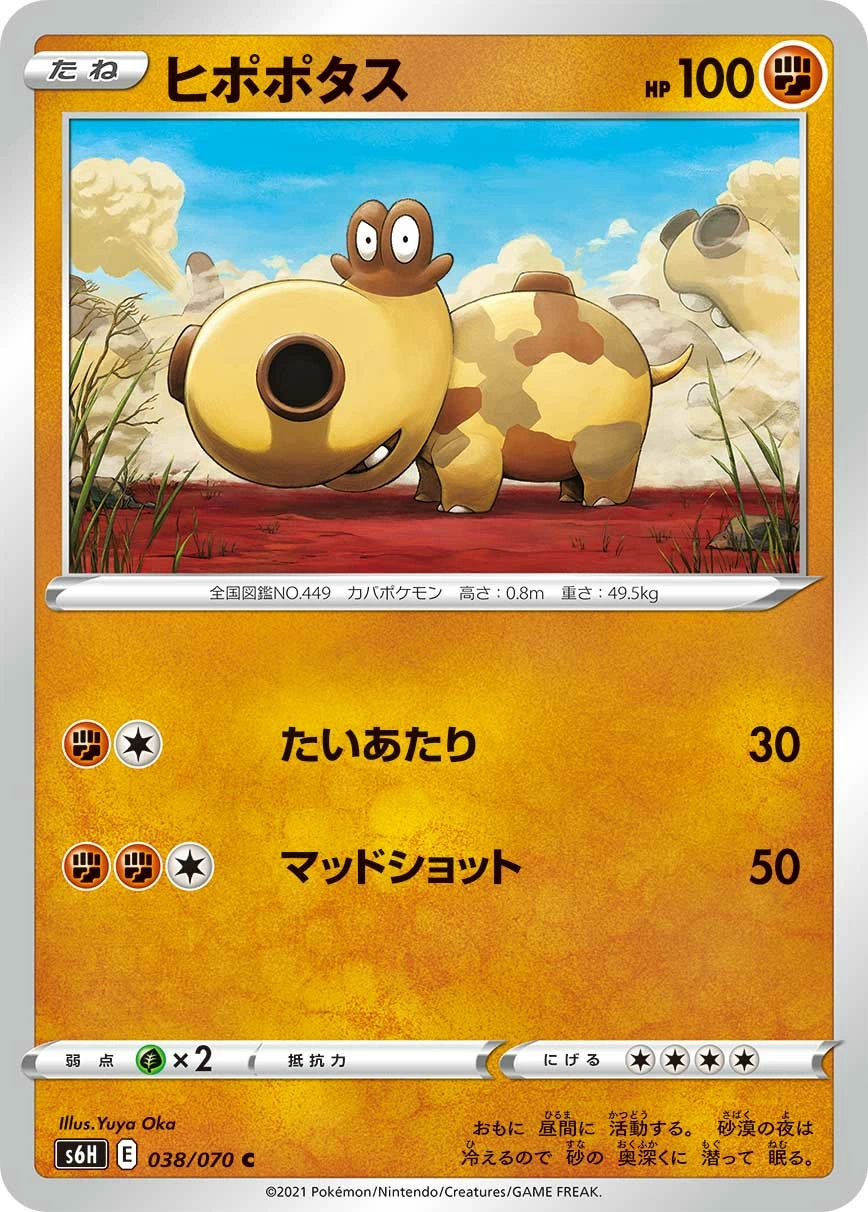 Carte Hippopotas — Silver Lance