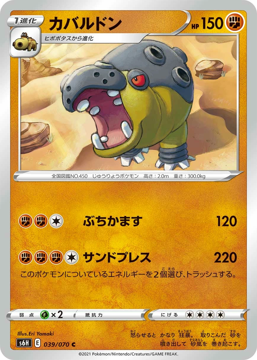 Carte Hippowdon — Silver Lance