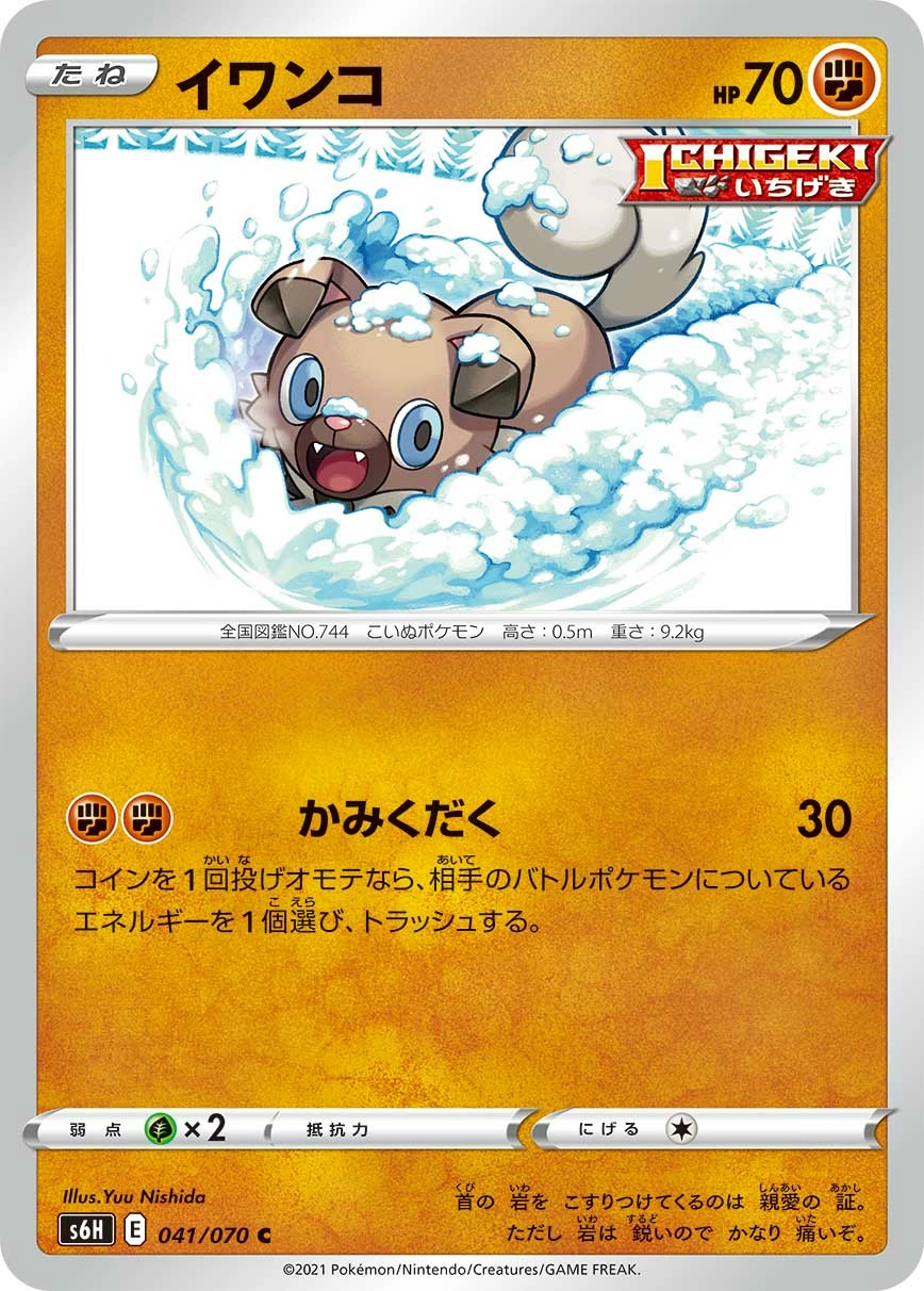 Carte Rockruff — Silver Lance