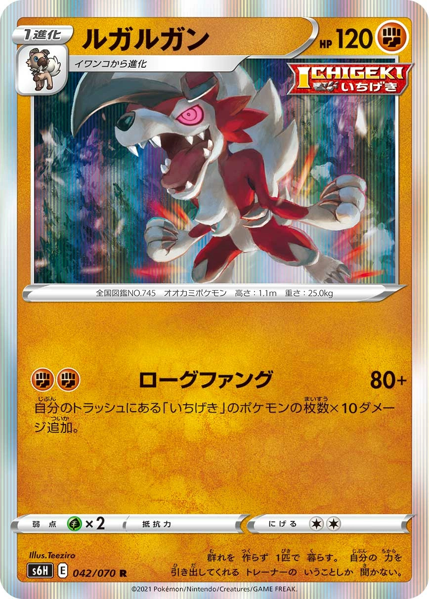 Carte Lycanroc — Silver Lance