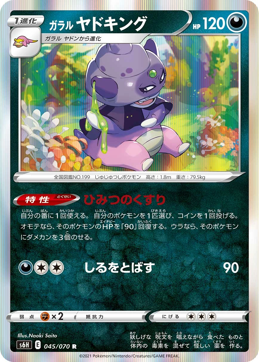 Carte Galarian Slowking — Silver Lance