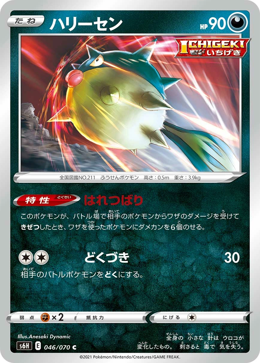 Carte Qwilfish — Silver Lance