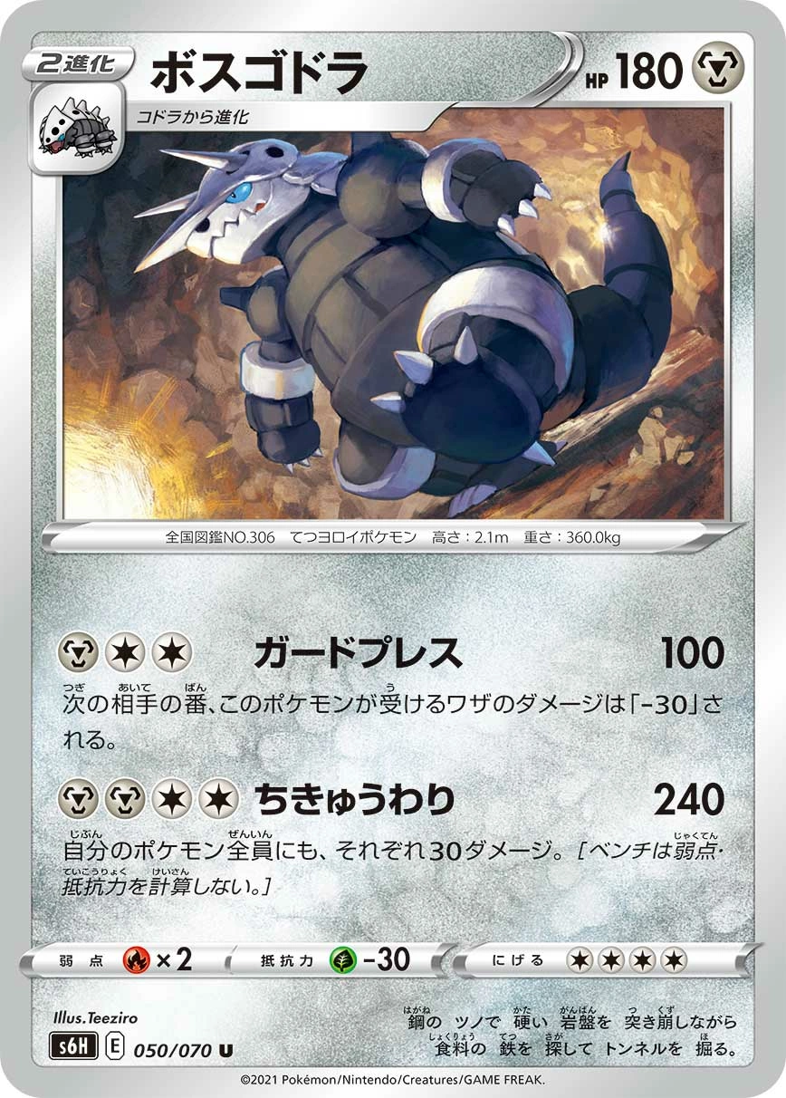 Carte Aggron — Silver Lance