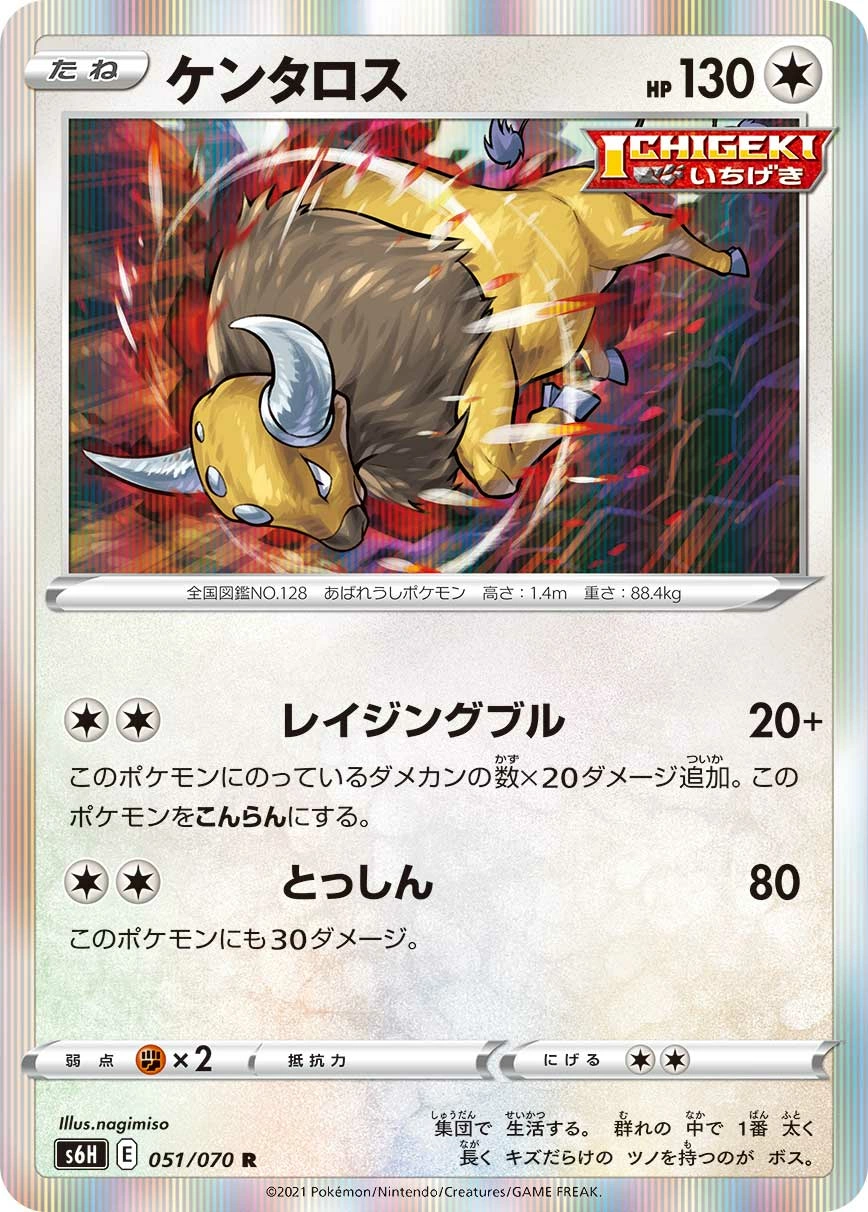 Carte Tauros — Silver Lance