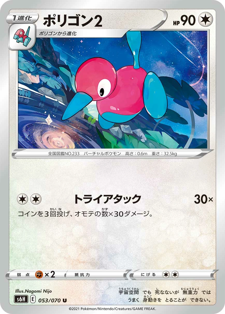 Carte Porygon2 — Silver Lance