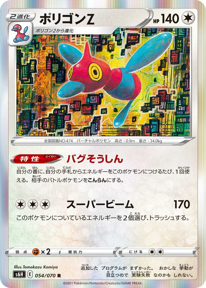 Carte Porygon-Z — Silver Lance