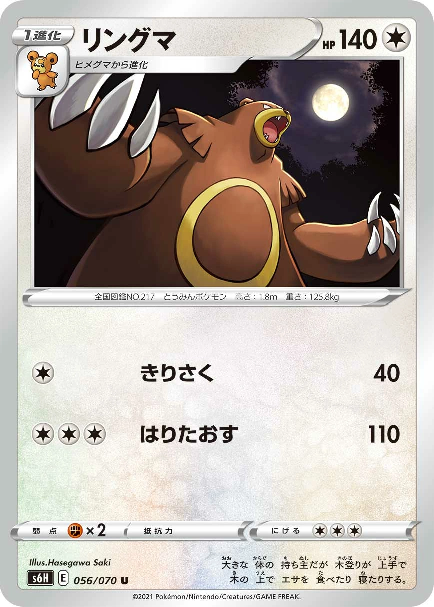 Carte Ursaring — Silver Lance