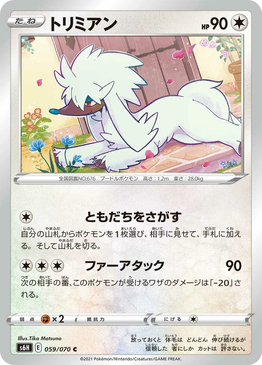 Carte Furfrou — Silver Lance