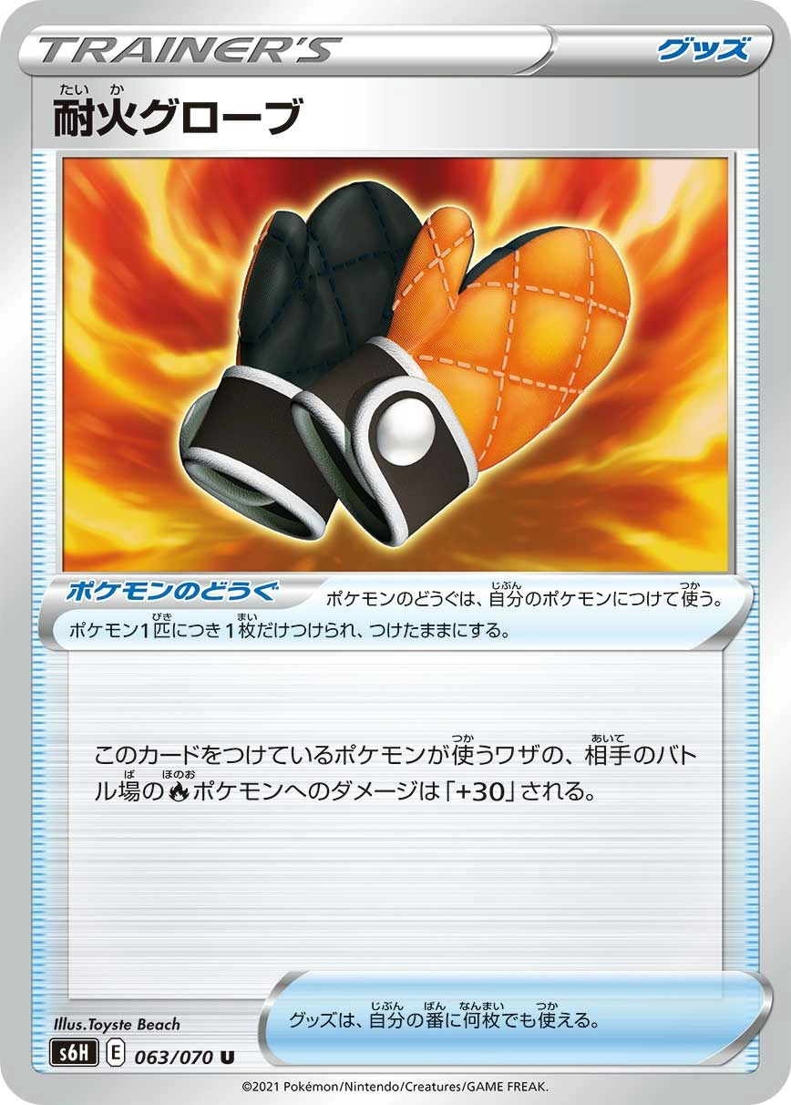 Carte Gants Ignifuges — Silver Lance