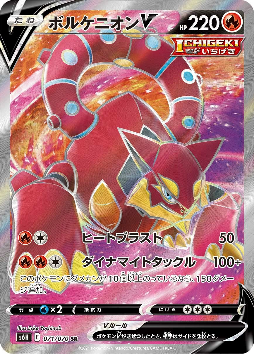Carte Volcanion — Silver Lance