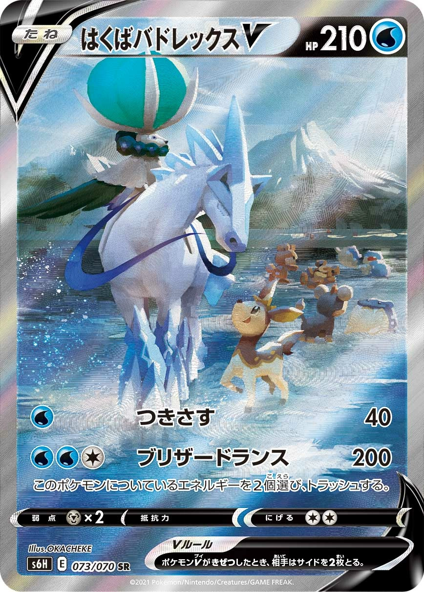 Carte Ice Rider Calyrex — Silver Lance