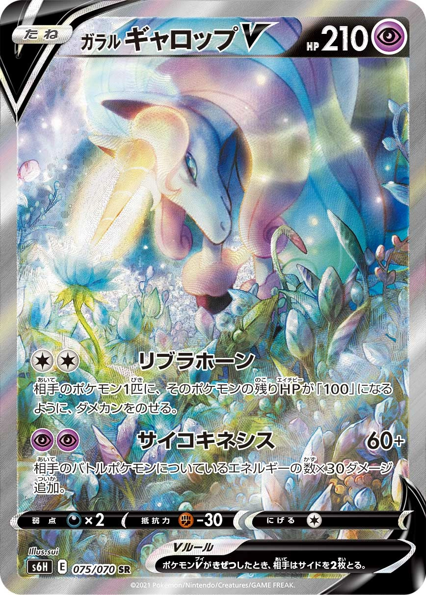 Carte Galarian Rapidash — Silver Lance