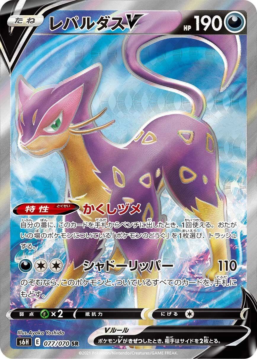 Carte Liepard — Silver Lance