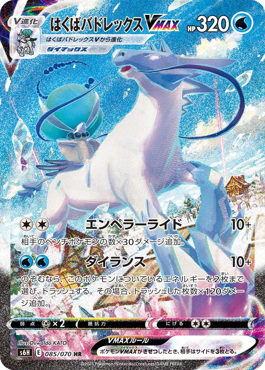 Carte Ice Rider Calyrex — Silver Lance