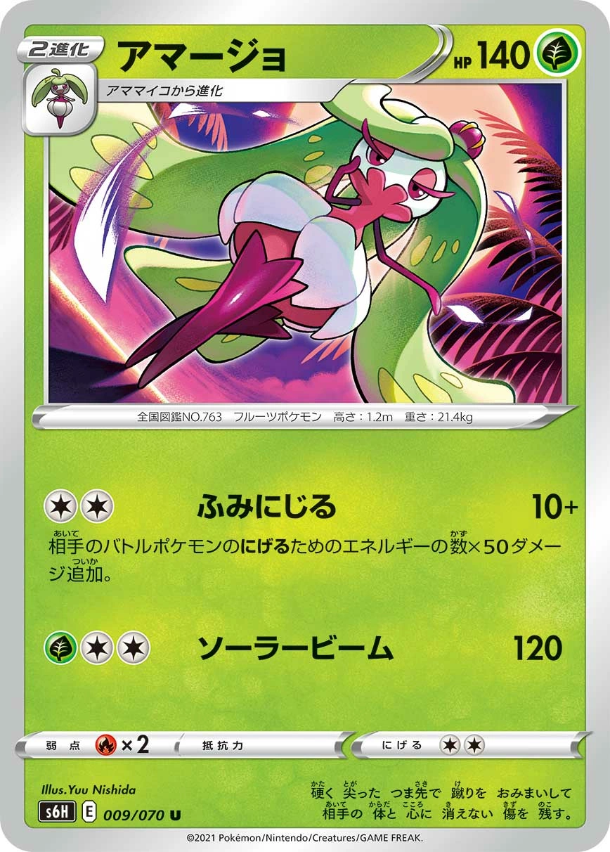 Carte Tsareena — Silver Lance