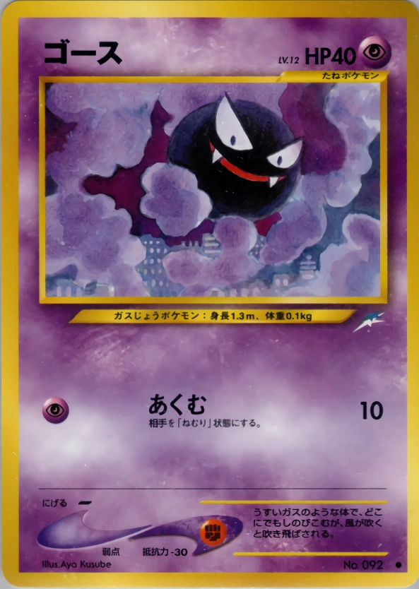 Carte Gastly — Darkness and to Light